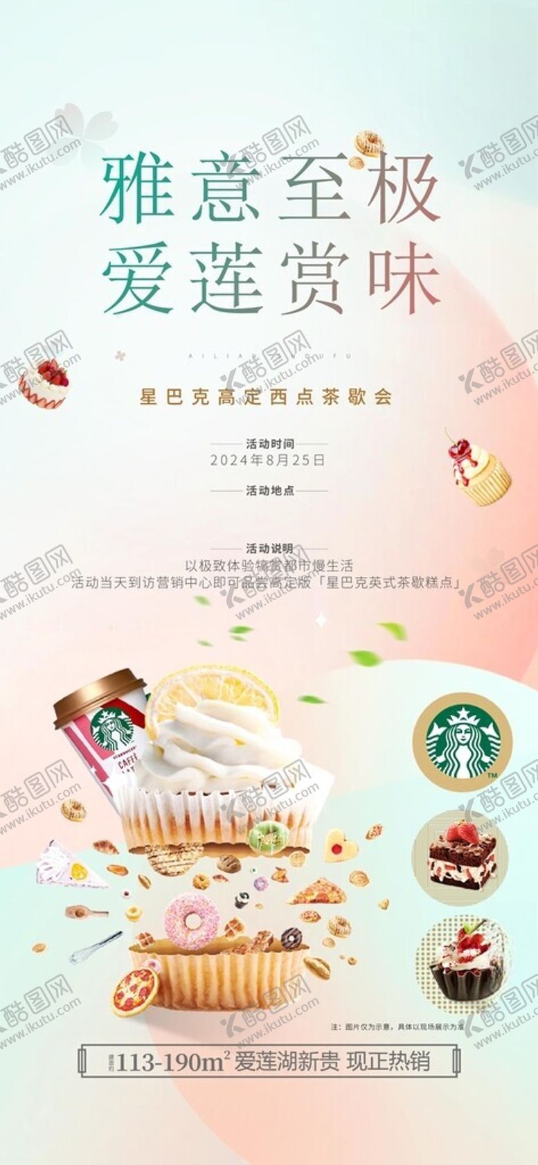 编号：72178011212147318111【酷图网】源文件下载-精致美味的多彩纸杯蛋糕