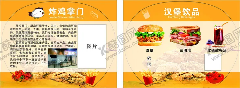 编号：57045202191627039471【酷图网】源文件下载-炸鸡掌门20x28团扇