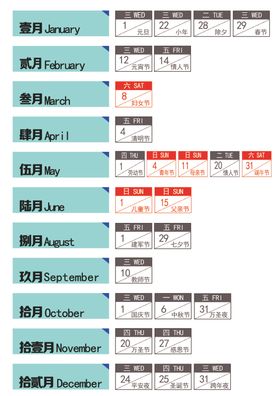 2025年节假日