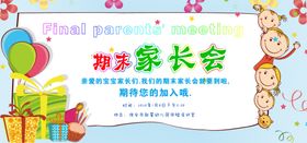 家长会邀请