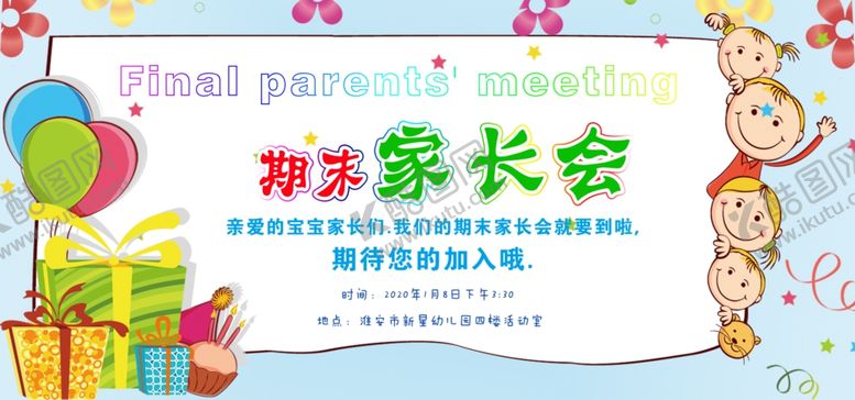 编号：11338910200656581388【酷图网】源文件下载-家长会邀请