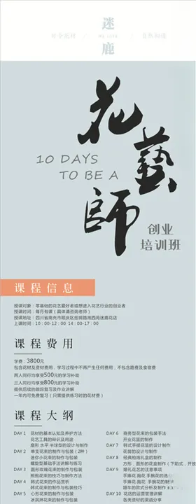 花艺师培训海报
