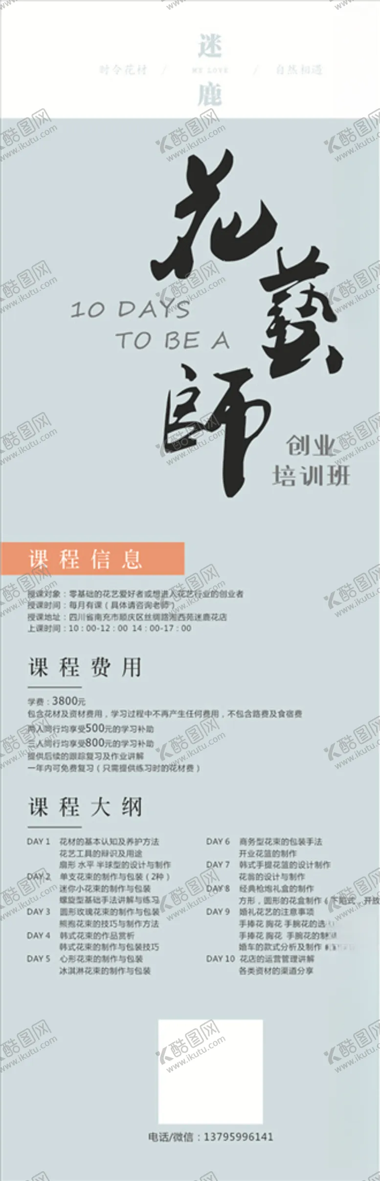 编号：56539606271802254400【酷图网】源文件下载-花艺师培训海报