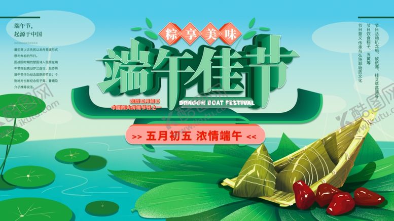 编号：52000609271937462944【酷图网】源文件下载-端午节展板