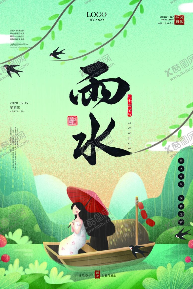 编号：69716709171434324661【酷图网】源文件下载-雨水