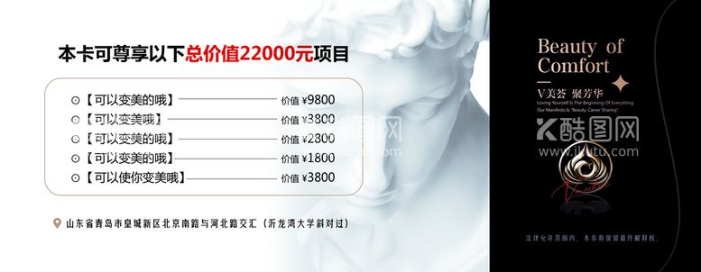 编号：41625709300654417651【酷图网】源文件下载-黑金轻奢医疗美容卡券