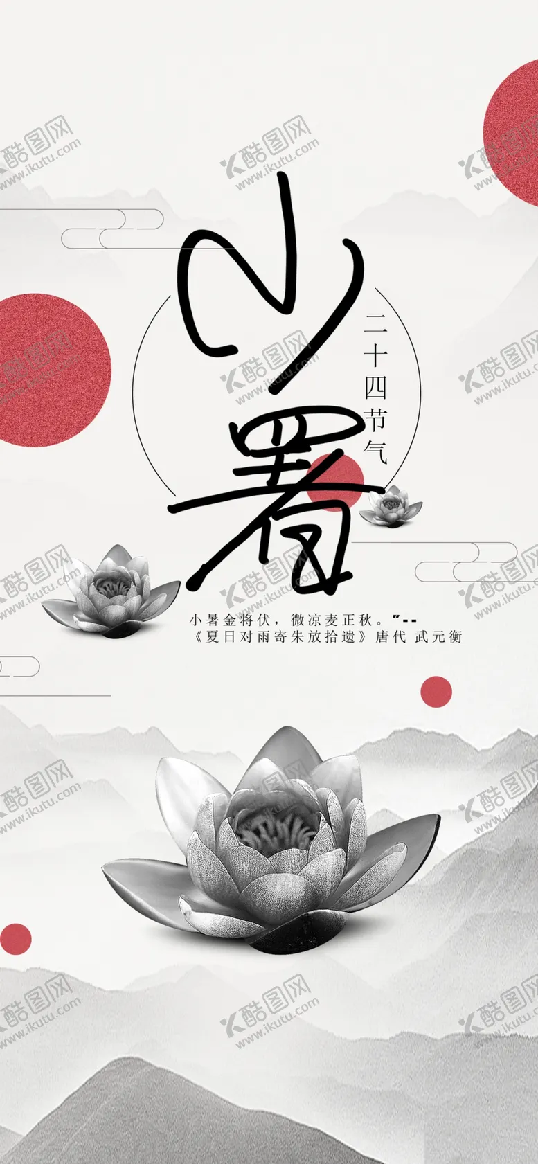 编号：16327806170336414858【酷图网】源文件下载-小暑节气图片