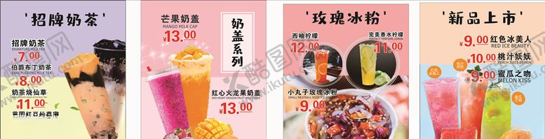 编号：22571210291209125853【酷图网】源文件下载-奶茶