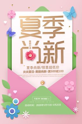 夏装上市