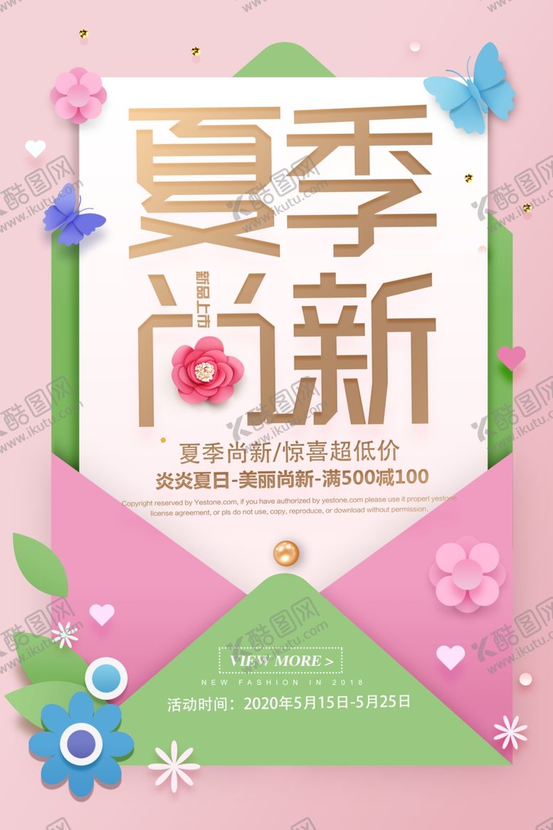 编号：44415207090352388718【酷图网】源文件下载-夏装上市