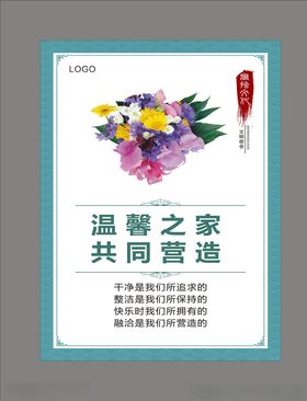 宿舍文化挂图
