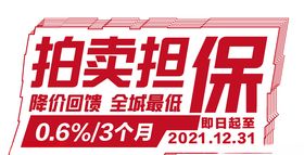 拍卖担保