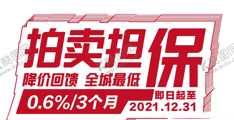编号：19613405050129306116【酷图网】源文件下载-拍卖担保