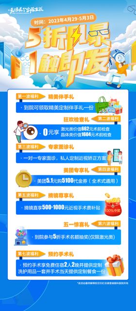 眼科五一促销
