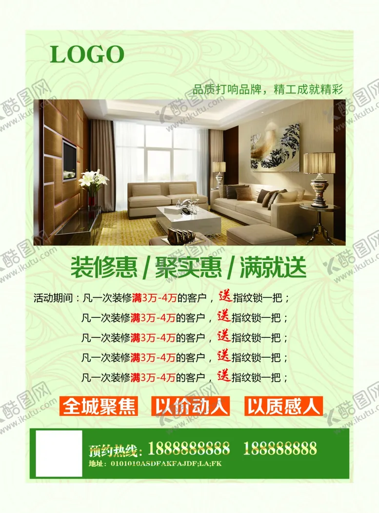 编号：36870210070526345257【酷图网】源文件下载-装潢宣传单