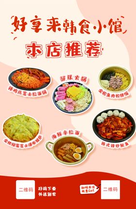 饭店招牌菜推荐菜单海报