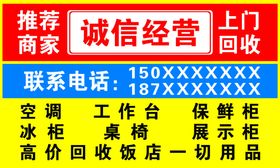 二手家电回收招牌