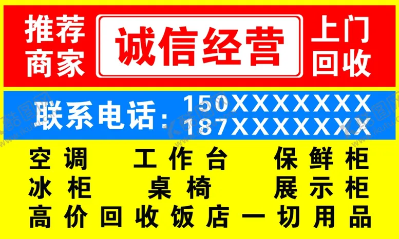 编号：88384810182334544359【酷图网】源文件下载-二手回收