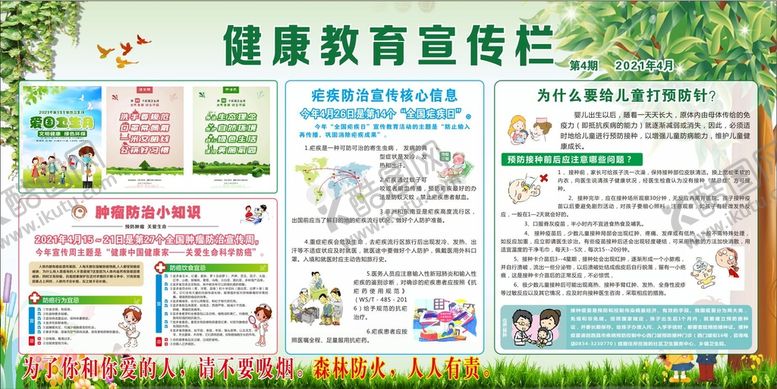 编号：80463909290654037032【酷图网】源文件下载-教育宣传栏  教育4月