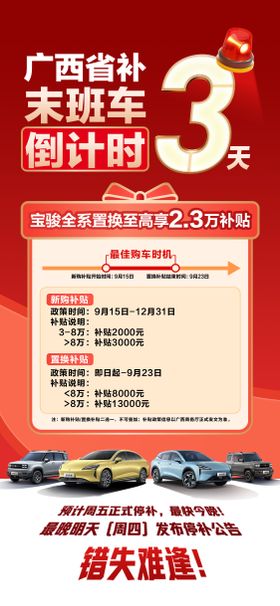 省补国补倒计时