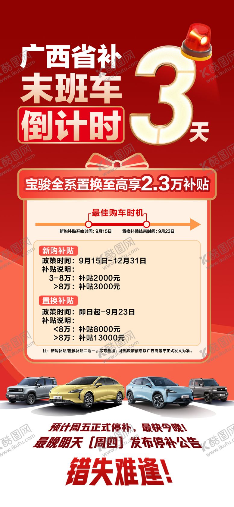 编号：96313411041712027282【酷图网】源文件下载-省补国补倒计时