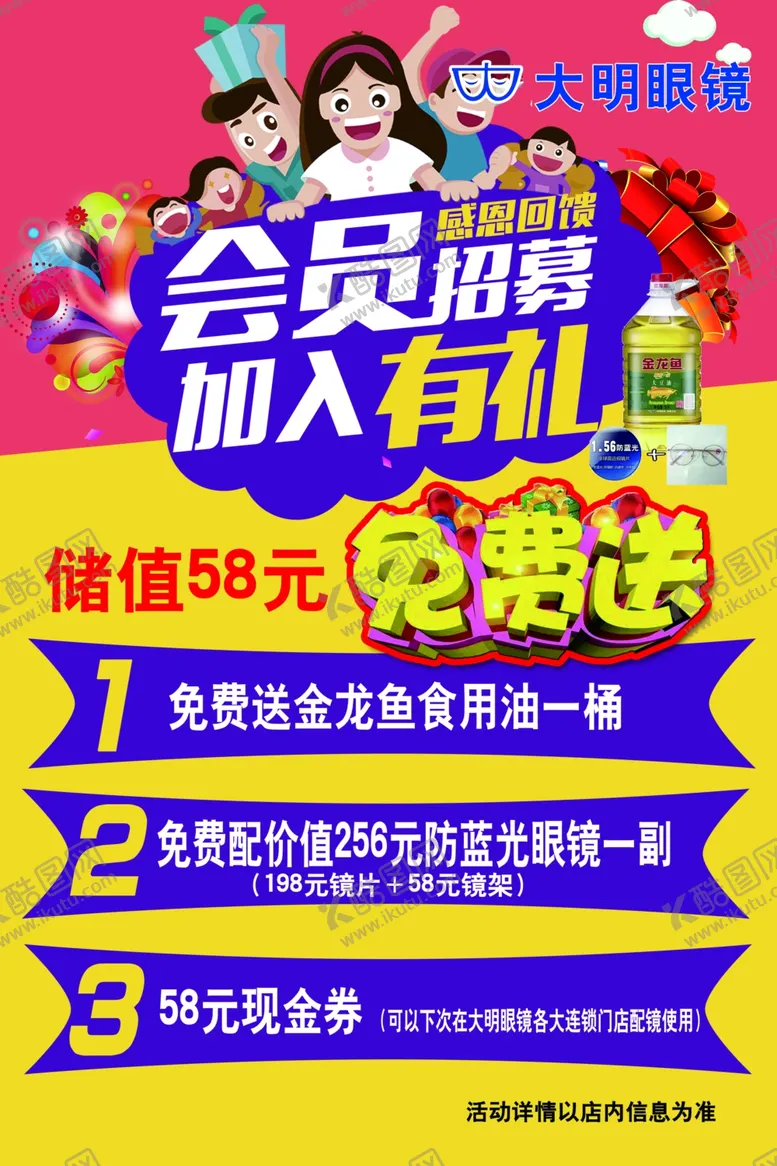 编号：31683005110505373044【酷图网】源文件下载-会员招幕