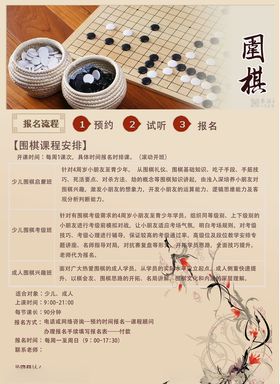 围棋培训宣传单