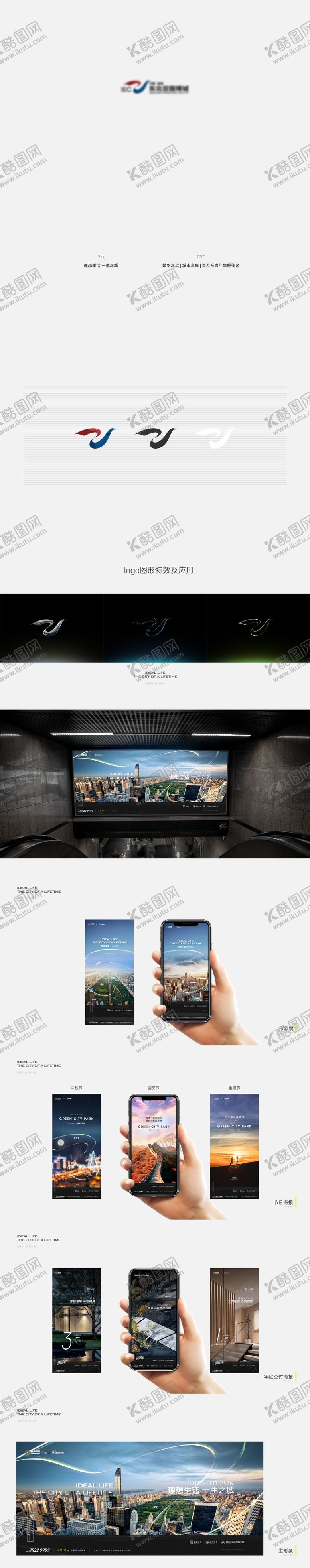 编号：22088307161848499732【酷图网】源文件下载-地产提案LOGO推导思维VI设计
