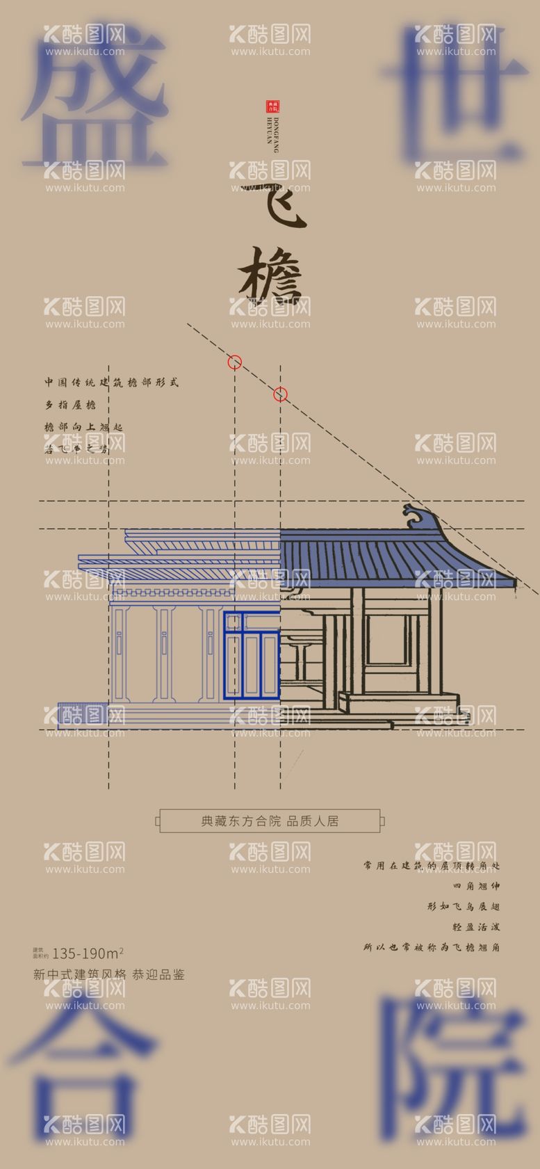 编号：61453301251506579493【酷图网】源文件下载-地产海报