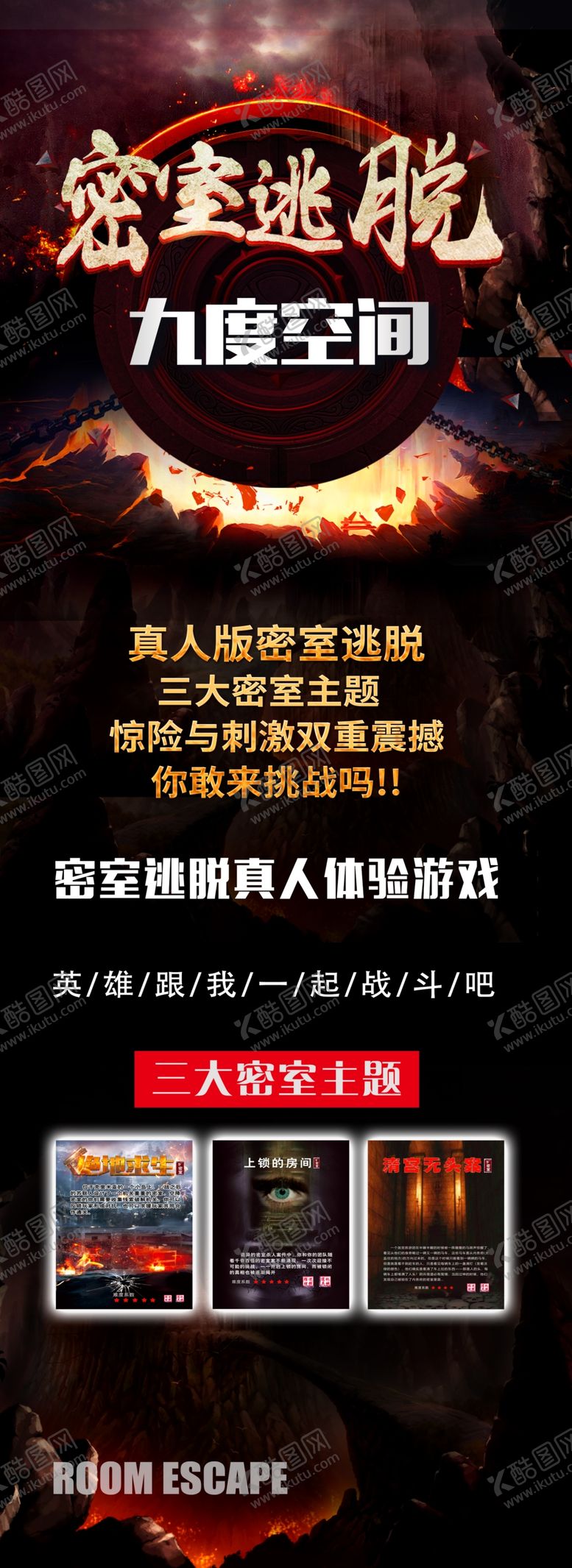 编号：64696910311945564206【酷图网】源文件下载-密室逃脱