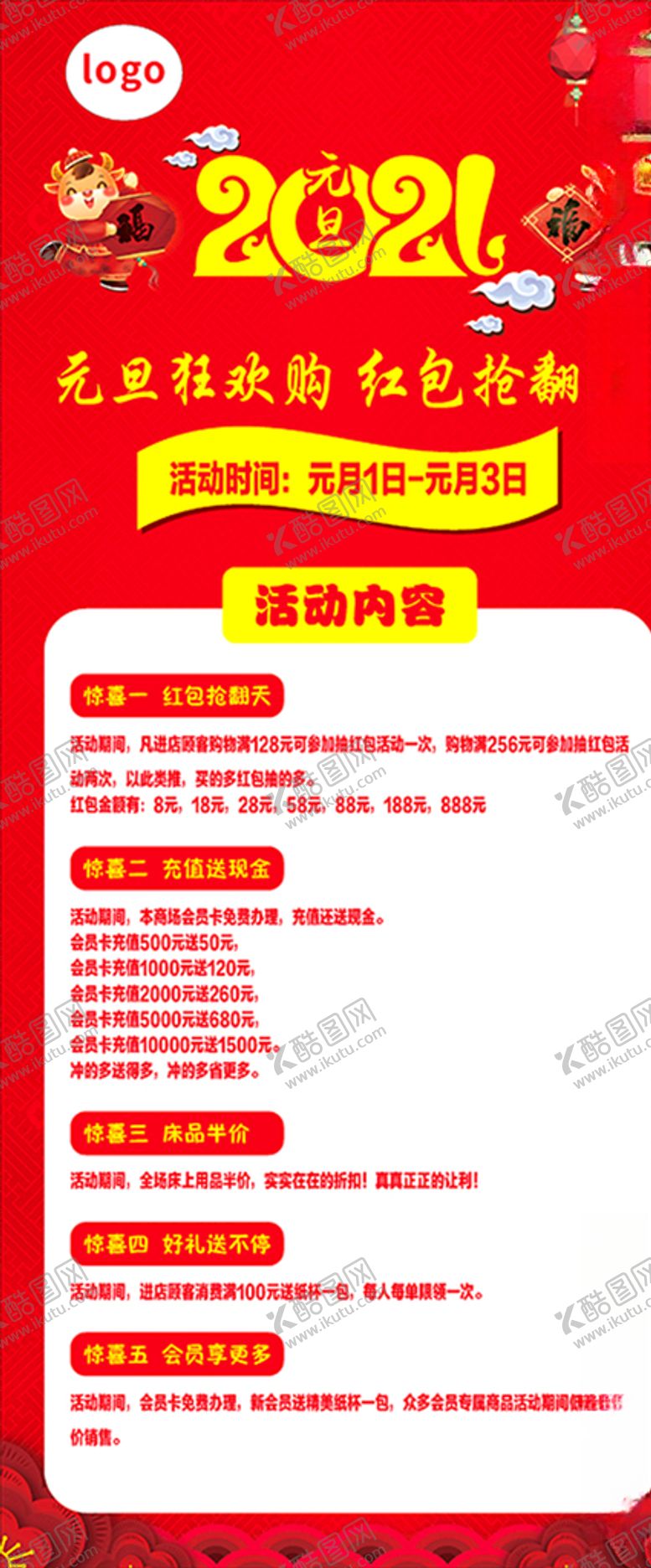 编号：28830305082038404276【酷图网】源文件下载-元旦展架