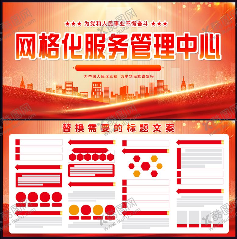 编号：52401709220825221680【酷图网】源文件下载-网格化服务管理中心
