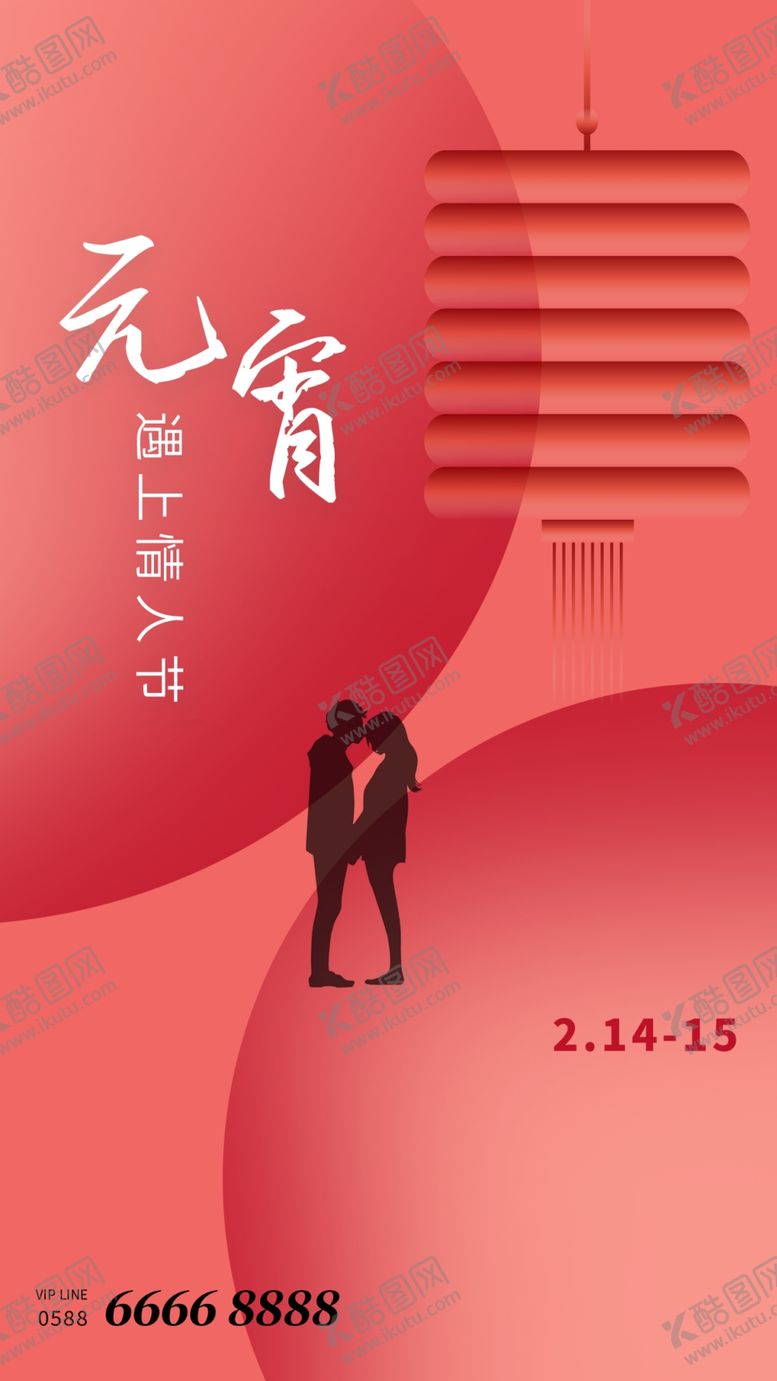 编号：06458209170934223819【酷图网】源文件下载-元宵