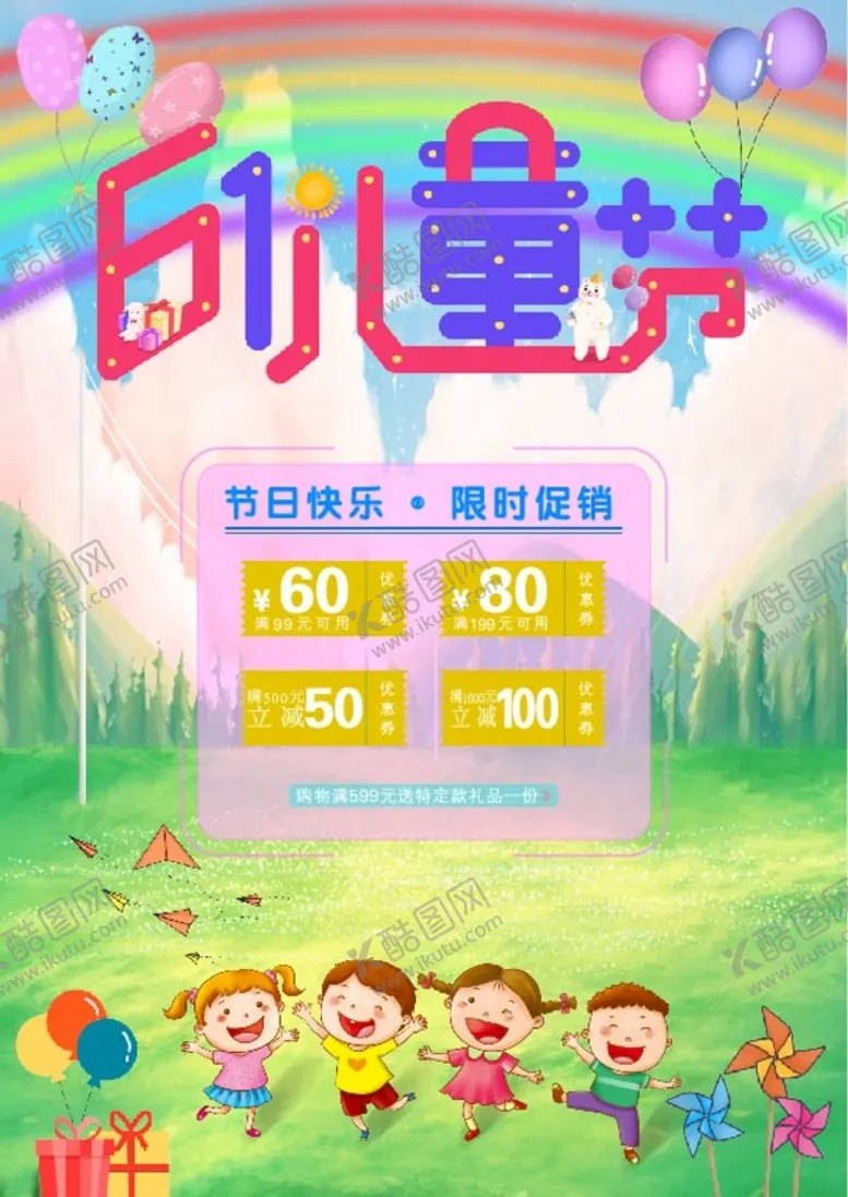 编号：45709810120925011493【酷图网】源文件下载-促销海报