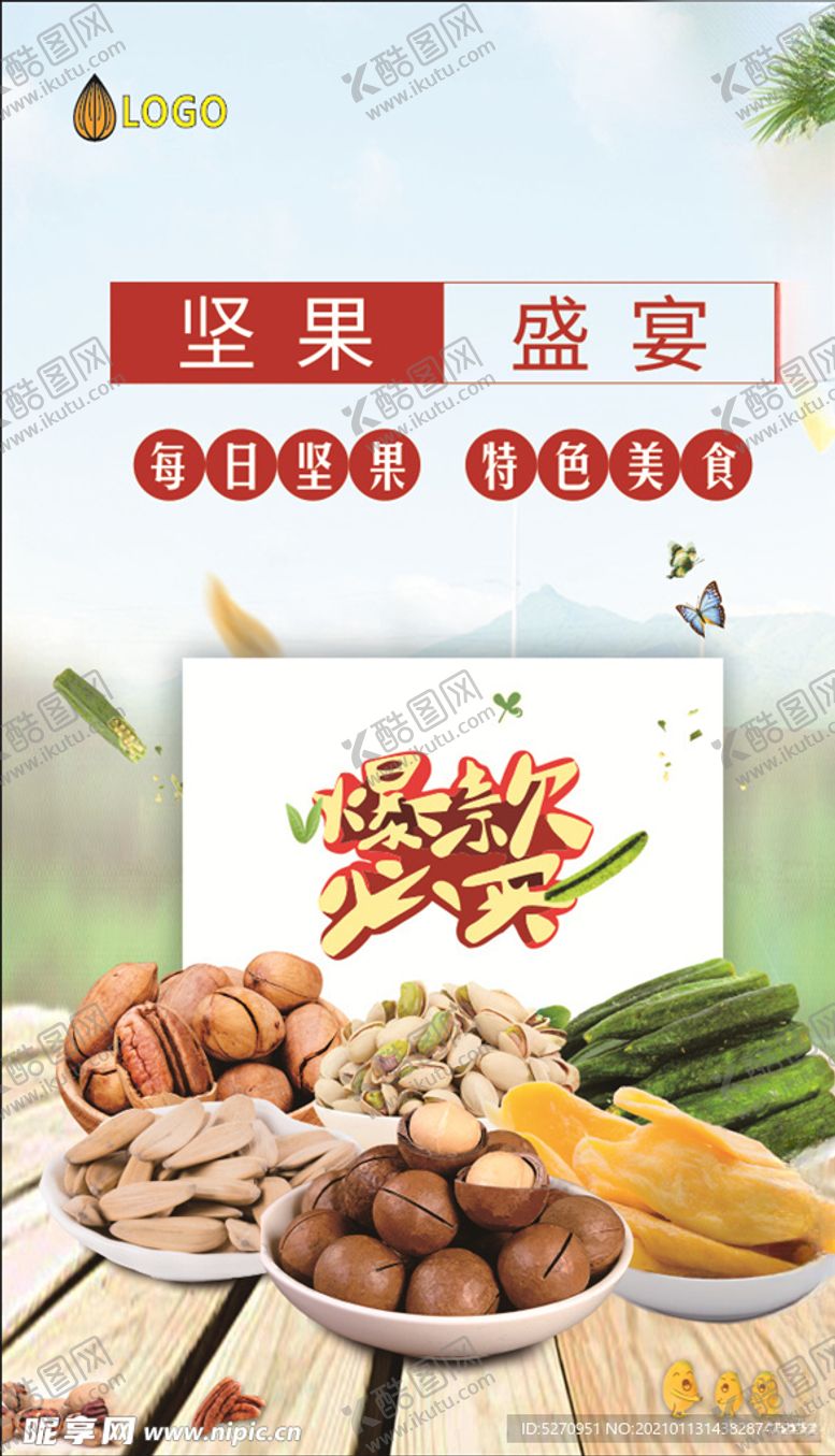 编号：80919904180422503290【酷图网】源文件下载-焊款必买坚果