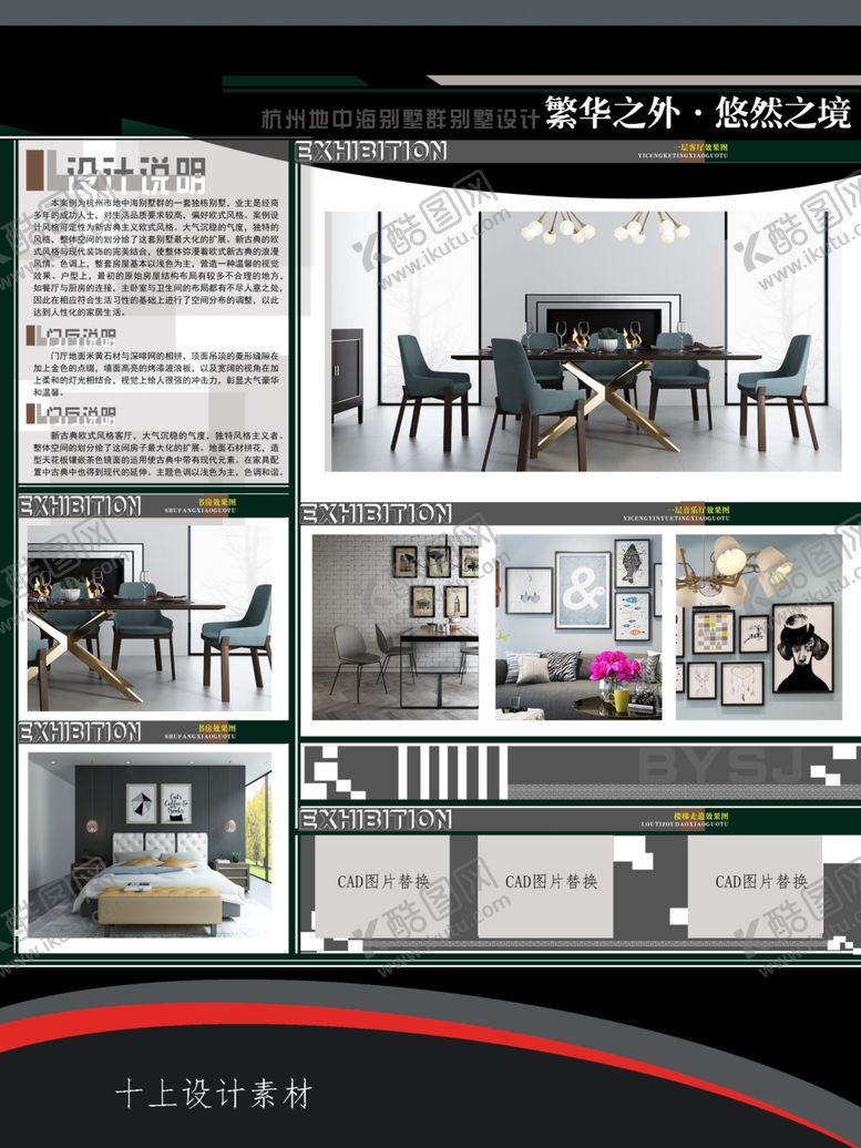 编号：62119210150806386152【酷图网】源文件下载-毕业设计展板