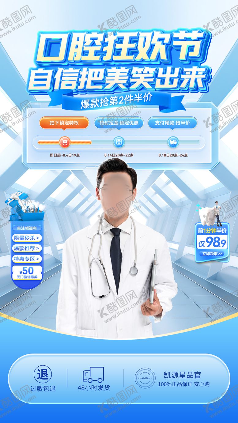 编号：67937506151314165212【酷图网】源文件下载-科技口腔banner