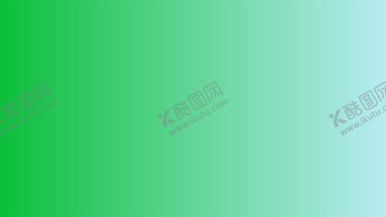 编号：63715001131109476840【酷图网】源文件下载-渐变背景素材