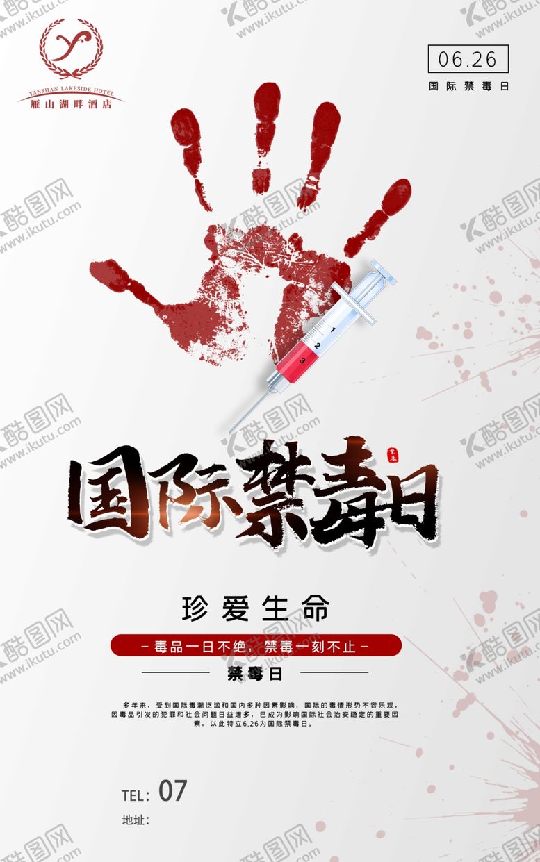 编号：27486202010121568048【酷图网】源文件下载-禁毒