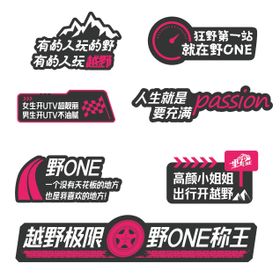 越野活动手举牌