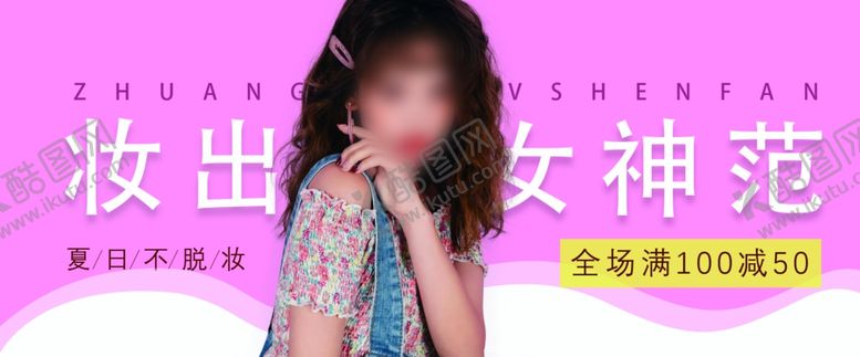 编号：85308405090028102632【酷图网】源文件下载-服装海报