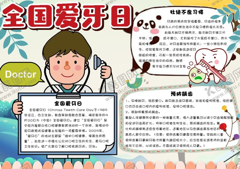 编号：90883710020218337686【酷图网】源文件下载-牙齿