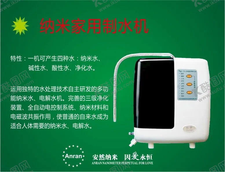 编号：75620410102257270725【酷图网】源文件下载-安然纳米汗蒸