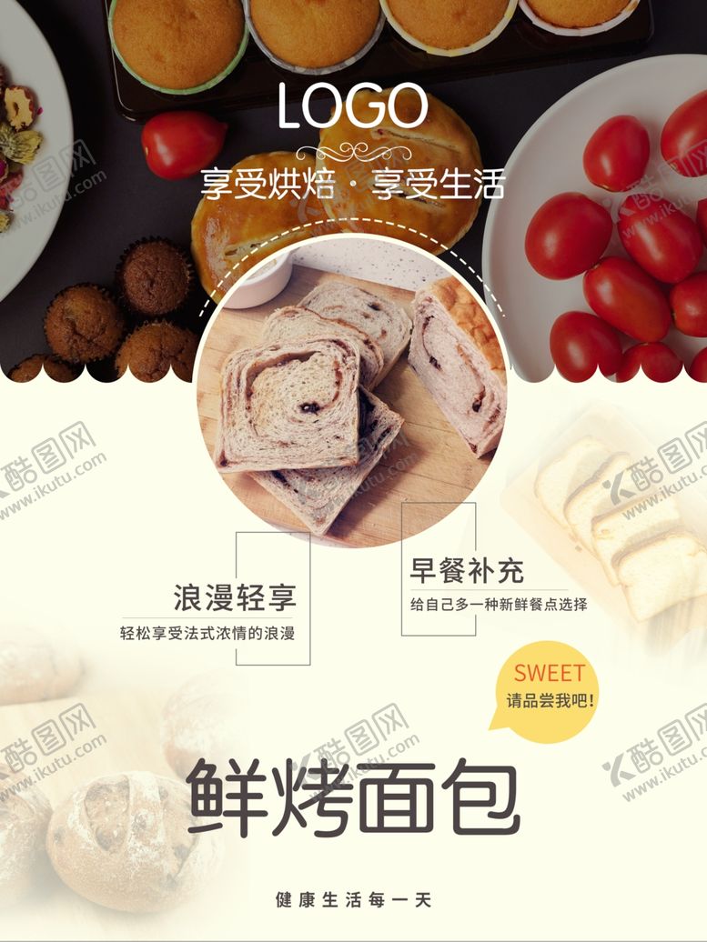 编号：83257207130152591048【酷图网】源文件下载-面包海报