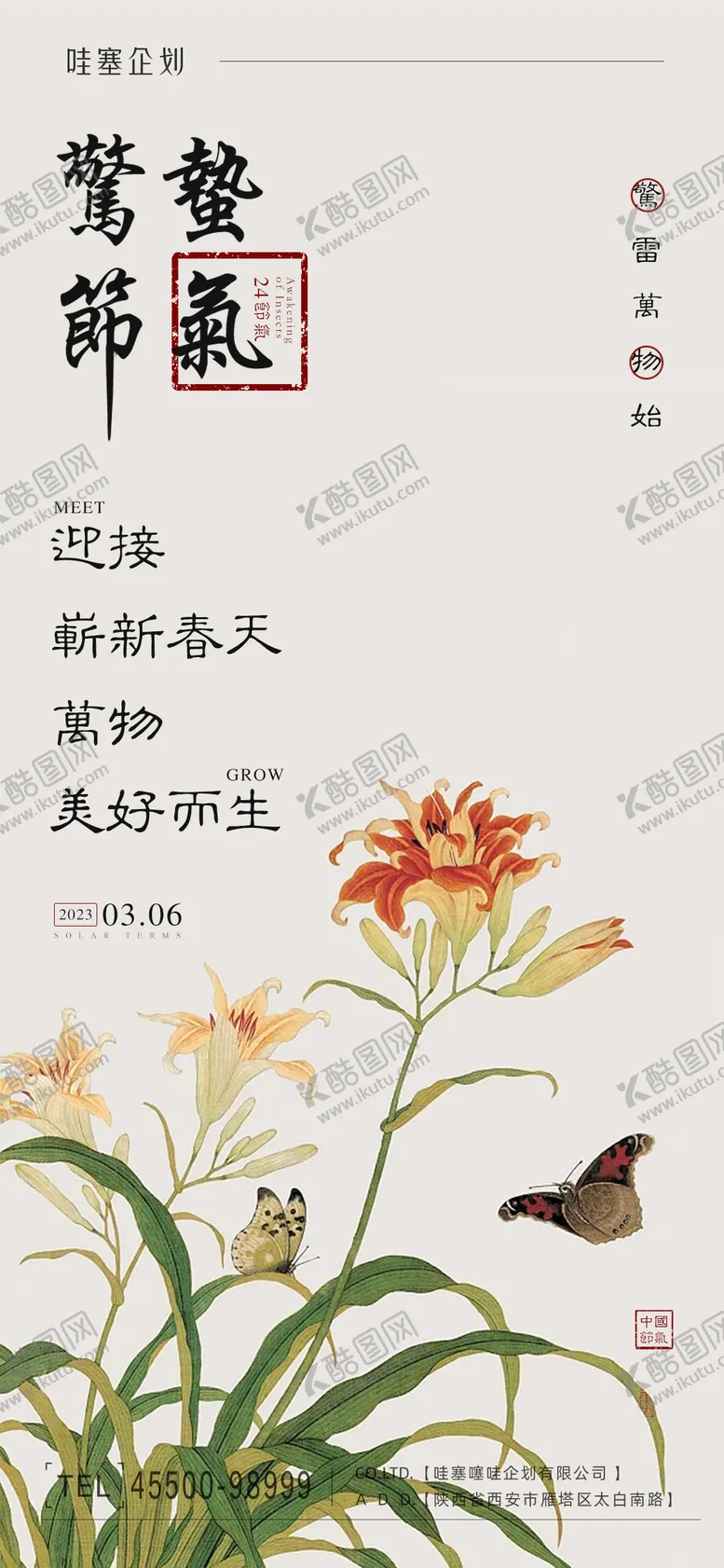 编号：24364711162312027684【酷图网】源文件下载-惊蛰节气海报