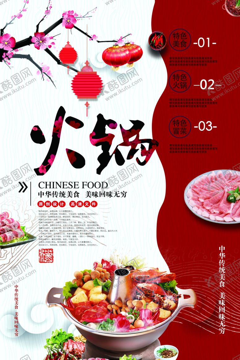 编号：42187807062048563316【酷图网】源文件下载-火锅