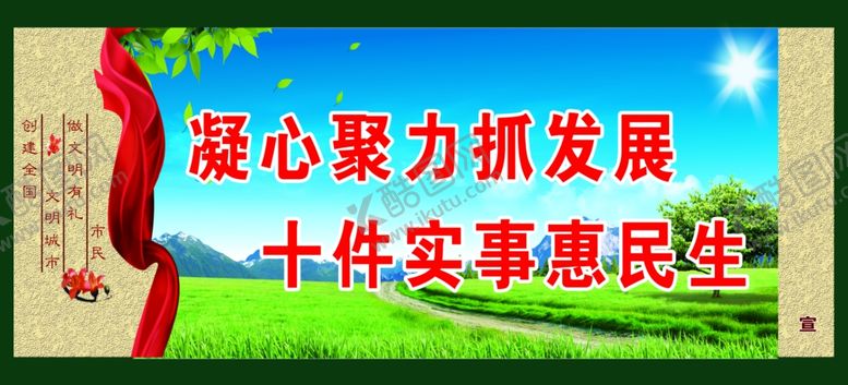 编号：65401110232140434140【酷图网】源文件下载-城市创建公益广告宣传