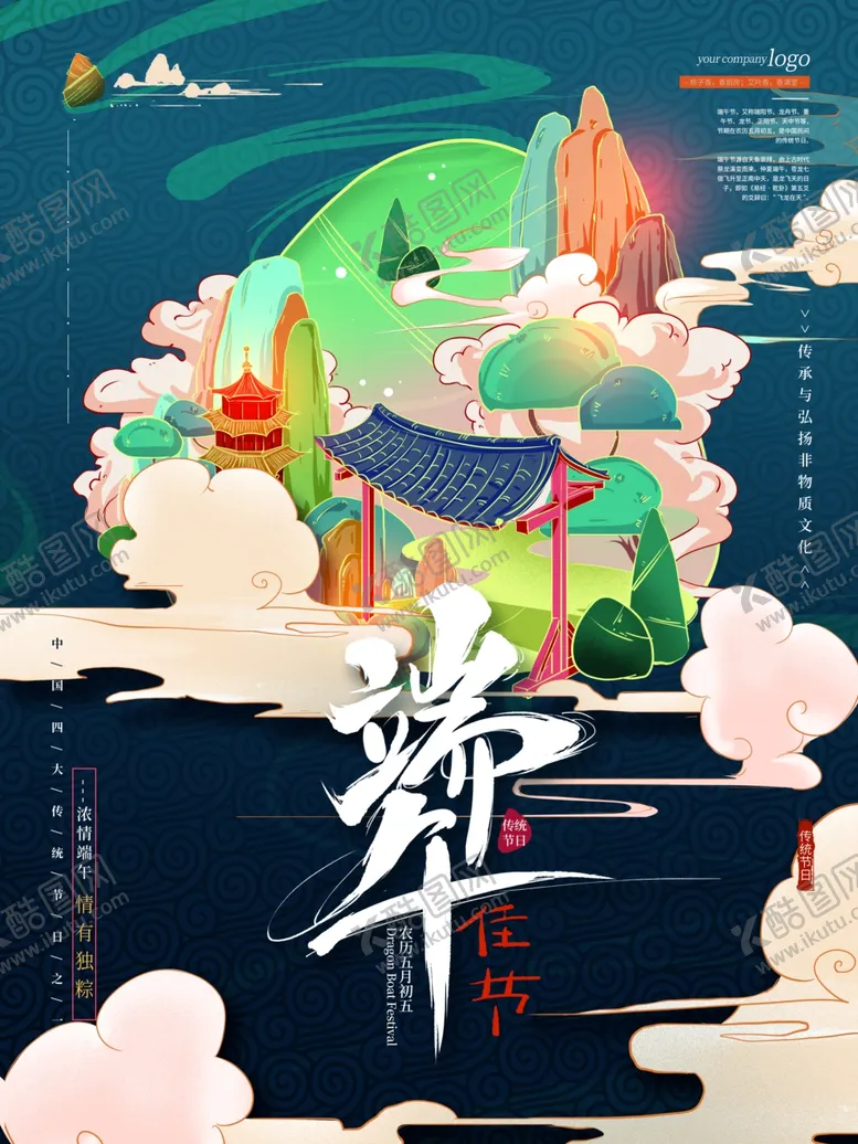 编号：81712806271054384243【酷图网】源文件下载-端午海报