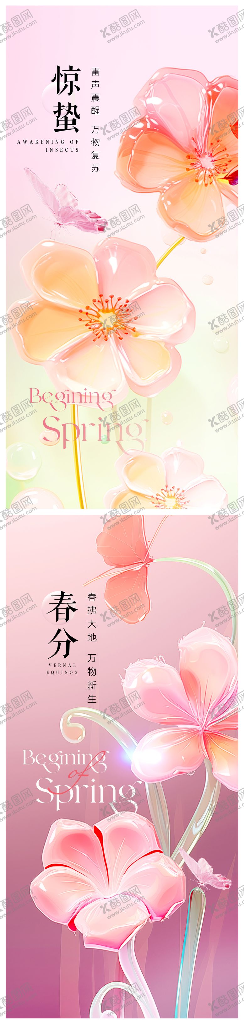 编号：87765611291611177360【酷图网】源文件下载-惊蛰节气海报