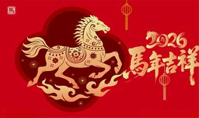 马上吉祥